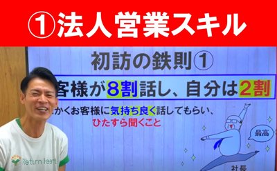 法人営業スキルの講座表紙