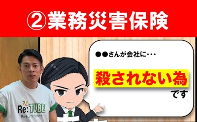 業務災害保険の講座表紙