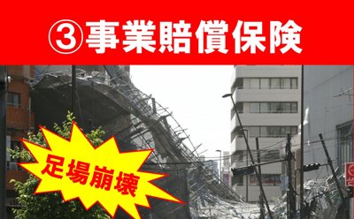 事業賠償保険の講座表紙