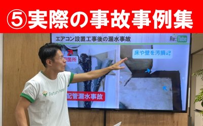 実際の事故事例集の講座表紙