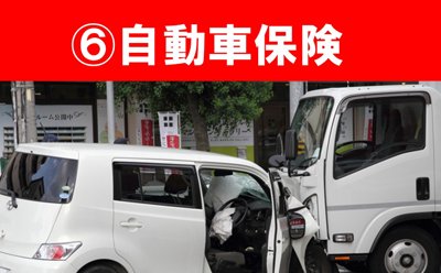 自動車保険の講座表紙